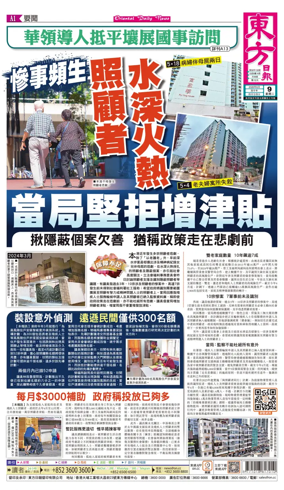 Cover of Oriental Daily News (HK)