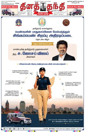 Cover of Daily Thanthi