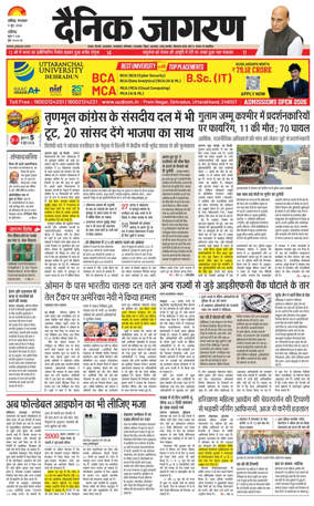 Cover of Dainik Jagran - Chandigarh