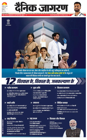 Cover of Dainik Jagran - Mandi