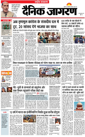 Cover of Dainik Jagran
