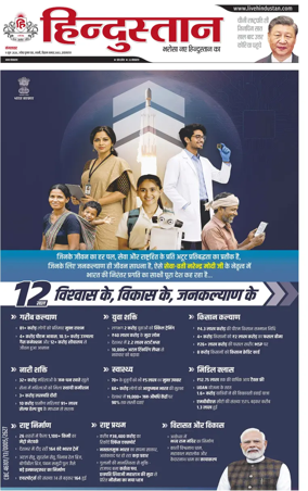 Cover of Hindustan (Allahabad)