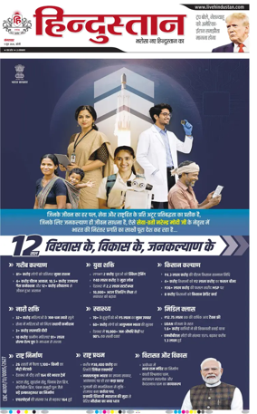 Cover of Hindustan (Bareilly)