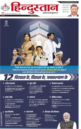 Cover of Hindustan (Gorakhpur)