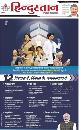 Cover of Hindustan (Kanpur)