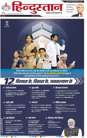 Cover of Hindustan Lucknow ST (Hindi)
