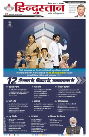 Cover of Hindustan Patna ST (Hindi)