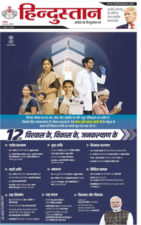 Cover of Hindustan