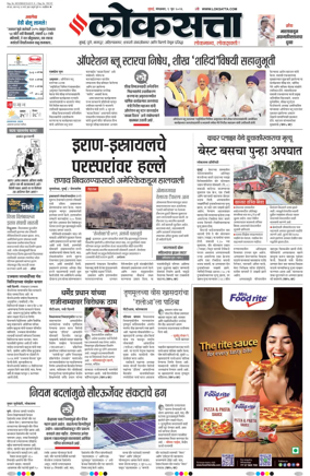 Cover of Loksatta