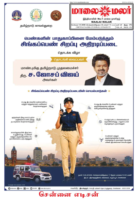 Cover of Maalaimalar
