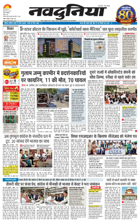 Cover of Nai Dunia - Bhopal