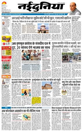 Cover of Nai Dunia - Bilaspur