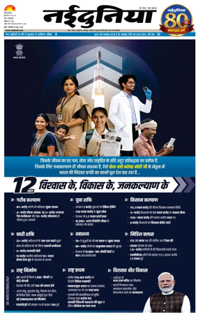 Cover of Nai Dunia - Indore