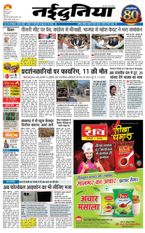 Cover of Nai Dunia - Jabalpur