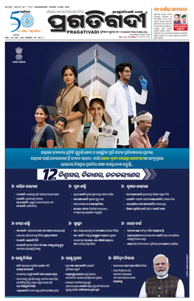 Cover of Pragativadi Bhubaneswar