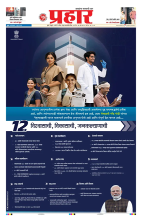 Cover of Prahaar
