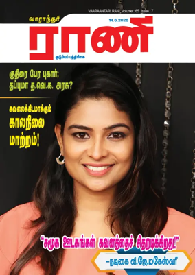 Cover of Rani Weekly