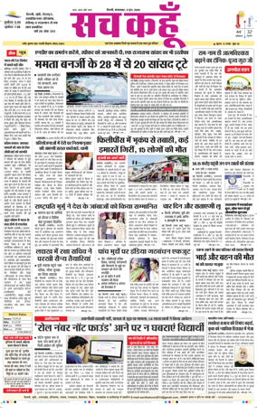 Cover of Sach Kahoon Delhi