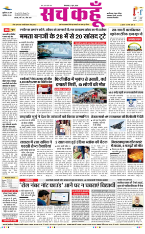 Cover of Sach Kahoon Haryana