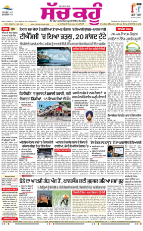 Cover of Sach Kahoon Punjabi