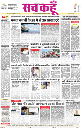 Cover of Sach Kahoon Uttar-Pradesh