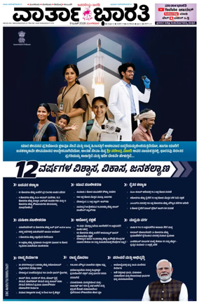 Cover of Vartha Bharathi Kannada Daily