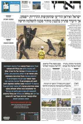 Cover of Haaretz - Hebrew Edition