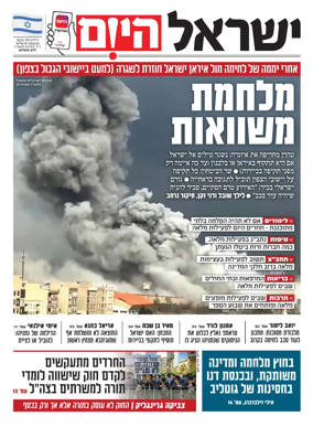Cover of Israel Hayom