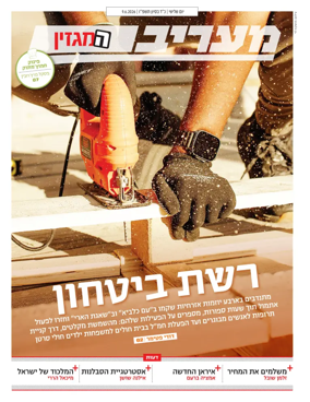 Cover of Maariv Magazine