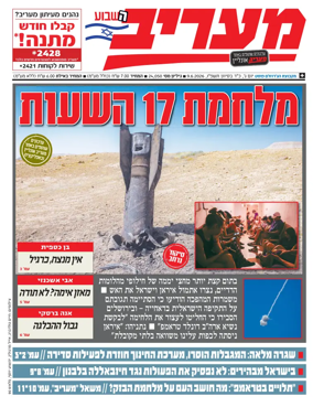 Cover of Maariv