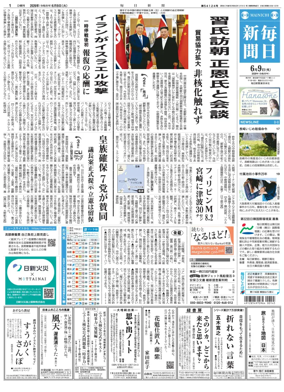 Cover of Mainichi Shimbun