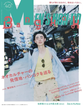 Cover of MEN'S NON-NO