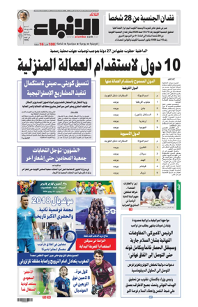 Cover of Al-Anbaa