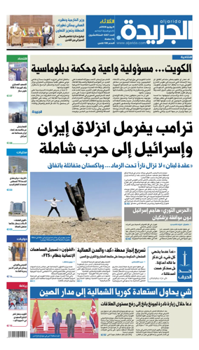 Cover of Al Jarida (Kuwait)