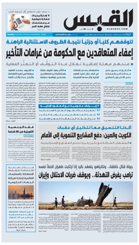 Cover of Al Qabas