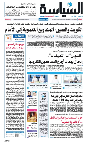Cover of Al Seyassah
