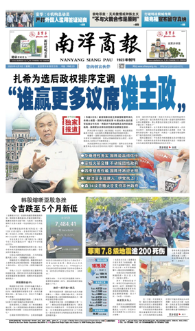 Cover of Nanyang Siang Pau