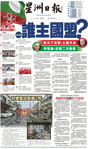 Cover of Sin Chew Daily - Metro Edition (Evening)