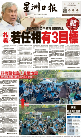 Cover of Sin Chew Daily - Northern Edition
