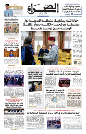 Cover of Assahraa Al Maghribiya