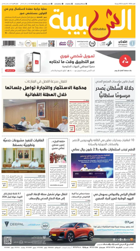 Cover of Al Shabiba