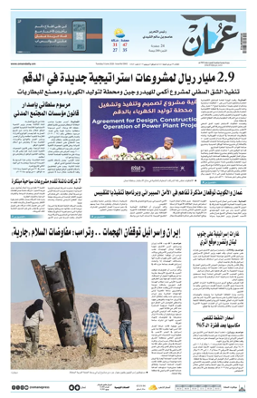 Cover of Oman Daily