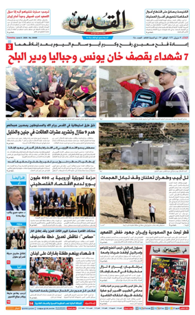 Cover of Al-Quds