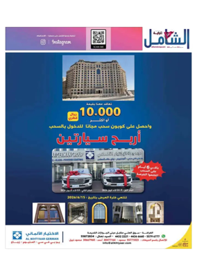 Cover of Al Raya Shamel