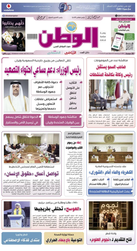 Cover of Al-Watan (Qatar)