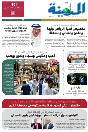 Cover of Al Madina