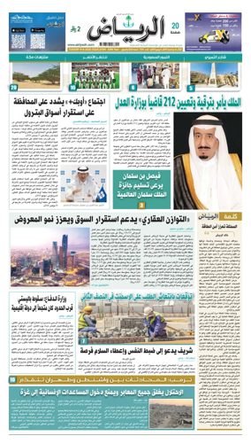 Cover of Al Riyadh newspaper