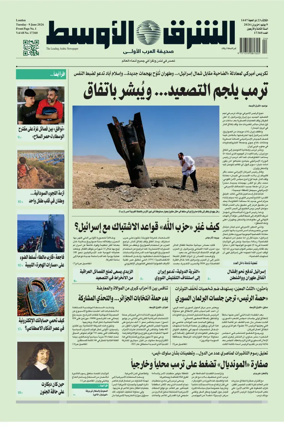 Cover of Asharq Al-Awsat Saudi Edition