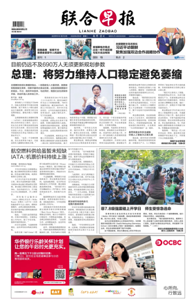 Cover of Lianhe Zaobao