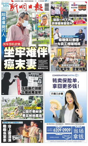 Cover of Shin Min Daily News